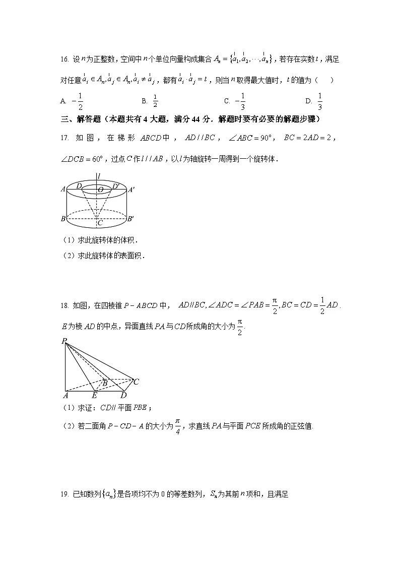 上海市格致中学2025-2026学年高二上学期期中数学试卷及答案第3页