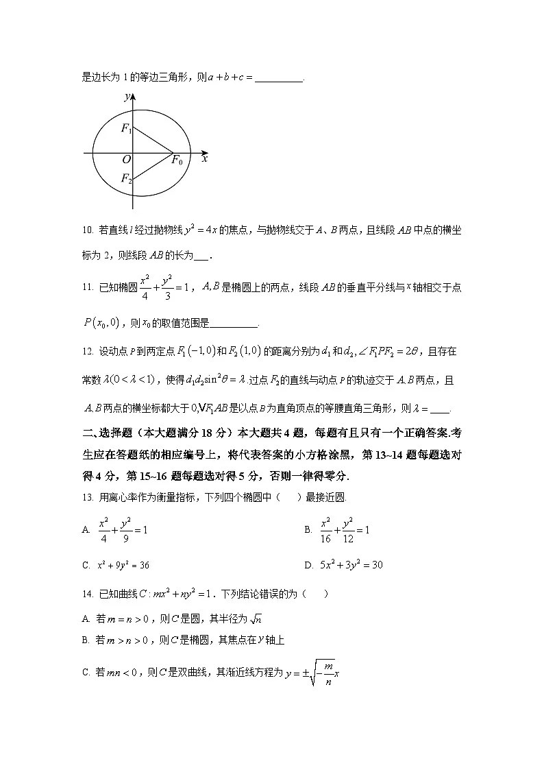 上海市华东师大附中2025-2026学年高二上学期期中数学试卷及答案第2页