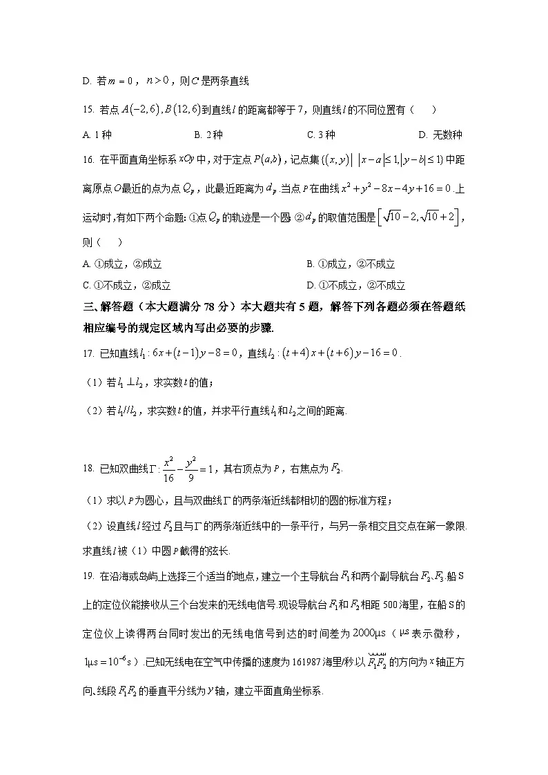 上海市华东师大附中2025-2026学年高二上学期期中数学试卷及答案第3页