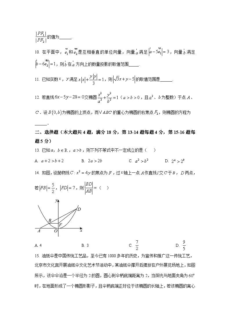 上海市交大附属中学2025-2026学年高二上学期期中数学试卷及答案第2页