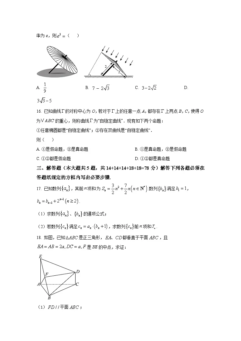上海市交大附属中学2025-2026学年高二上学期期中数学试卷及答案第3页