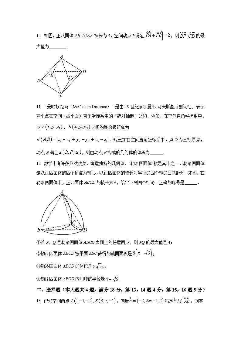 上海市南模中学2025-2026学年高二上学期期中数学试卷及答案第3页