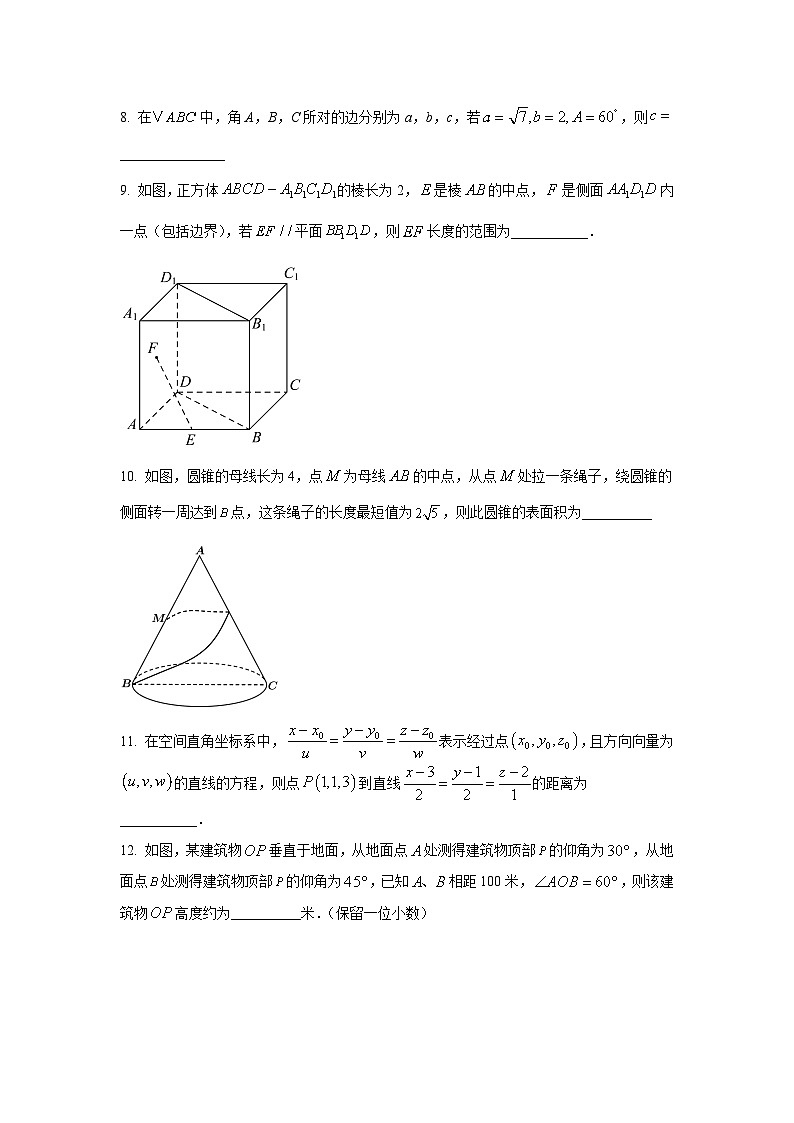 上海市上海中学东校2025-2026学年高二上学期期中数学试卷及答案第2页