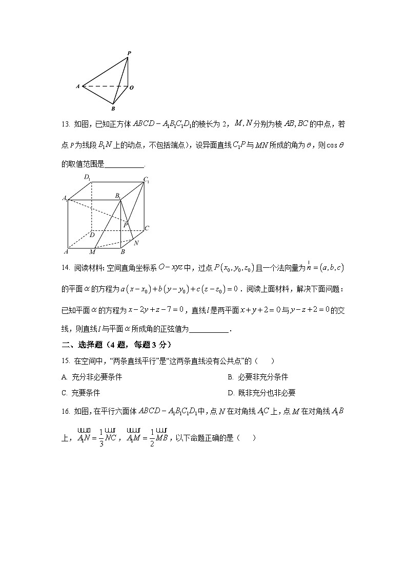 上海市上海中学东校2025-2026学年高二上学期期中数学试卷及答案第3页