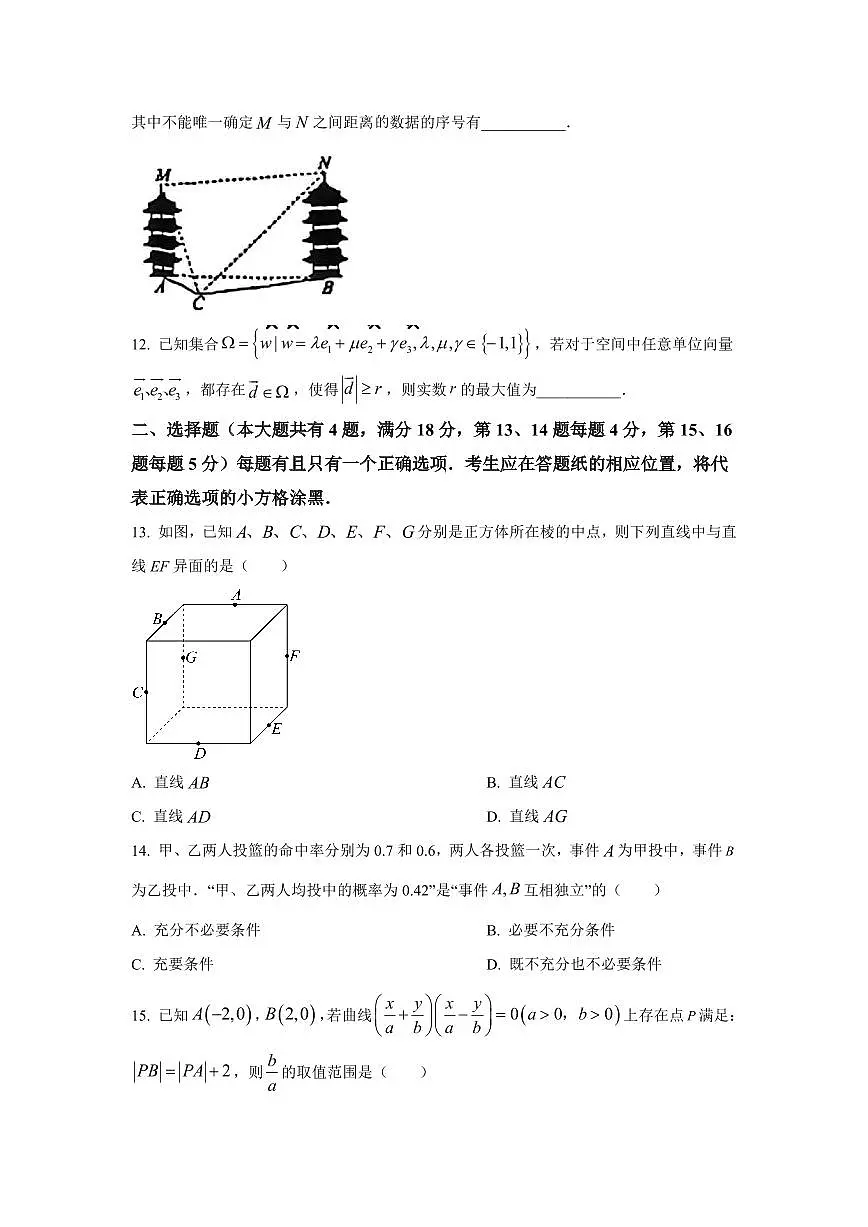 2026届上海市长宁区高三上学期一模数学试卷和答案第2页