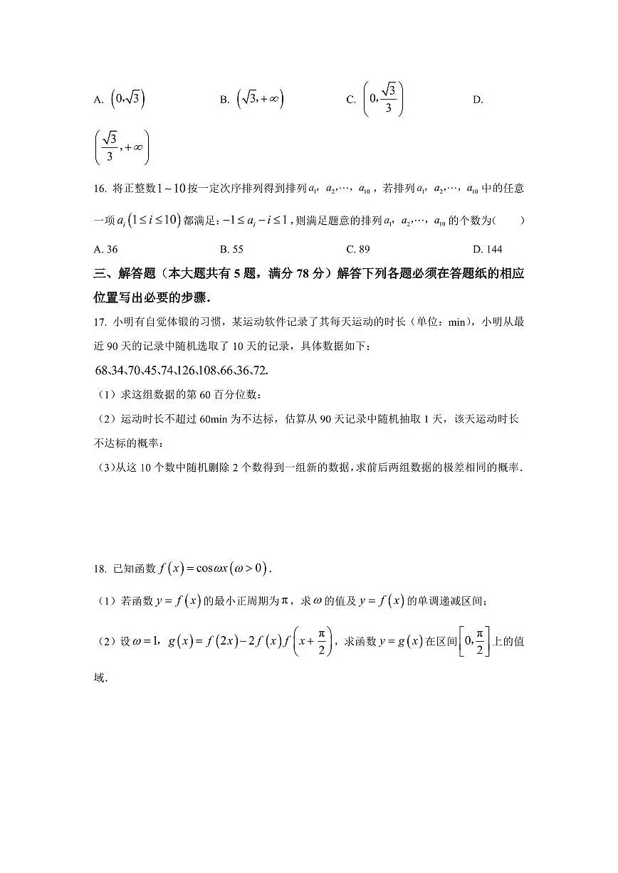 2026届上海市长宁区高三上学期一模数学试卷和答案第3页