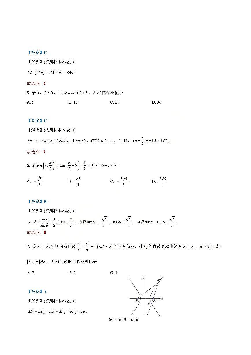 浙江省温州市普通高中2026届高三第一次适应性考试数学参考答案第2页