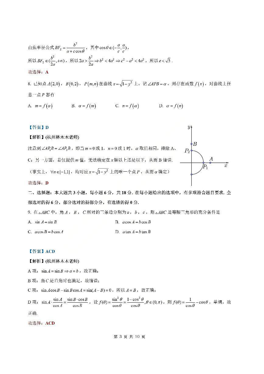 浙江省温州市普通高中2026届高三第一次适应性考试数学参考答案第3页