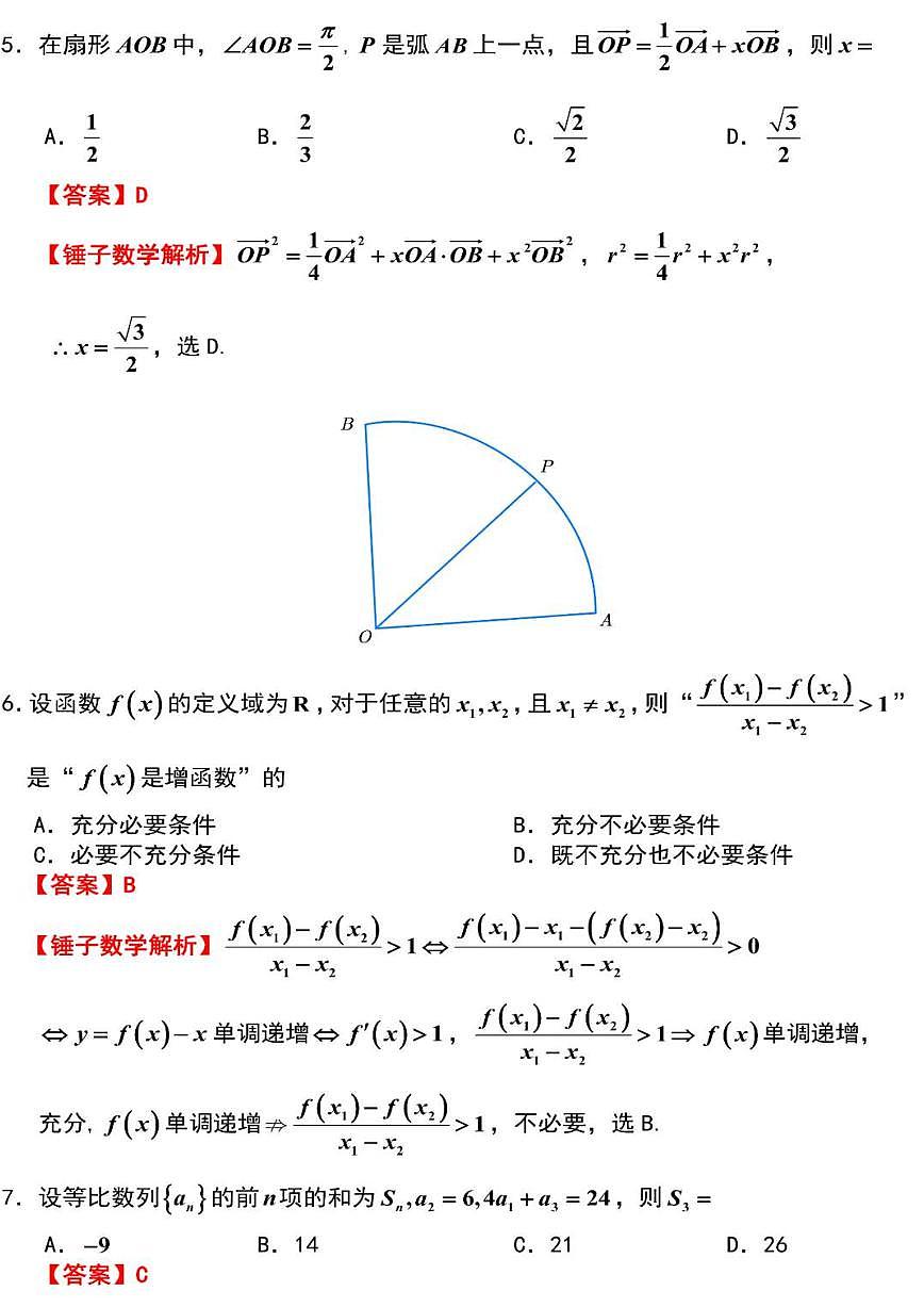 数学答案第2页
