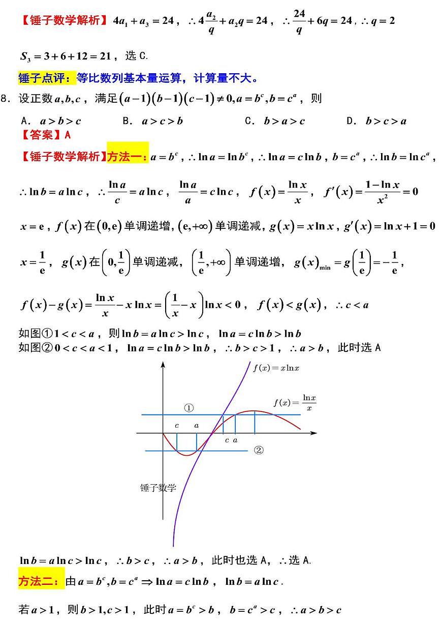 数学答案第3页