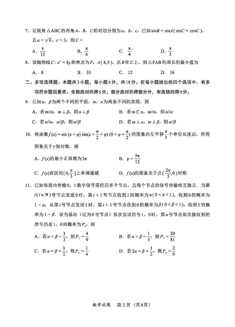 福建省全国名校联盟2026届高三上学期开学摸底考试 数学试卷（PDF图片版）（含答案）第2页