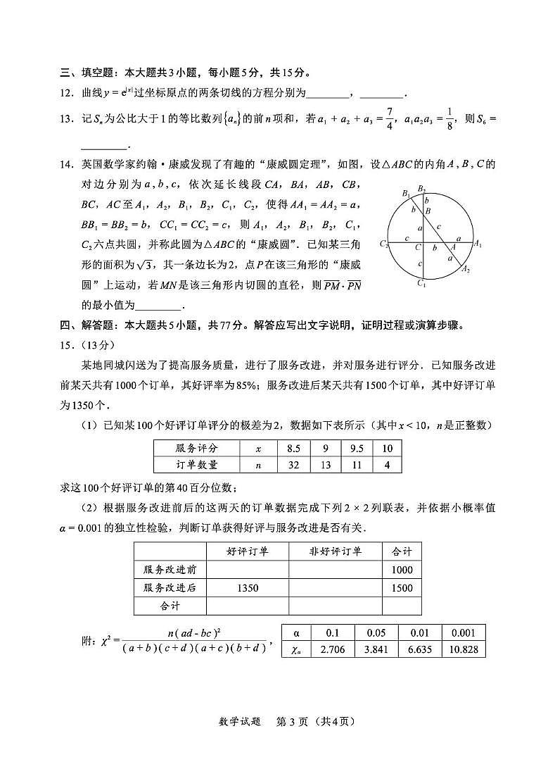 福建省全国名校联盟2026届高三上学期开学摸底考试 数学试卷（PDF图片版）（含答案）第3页