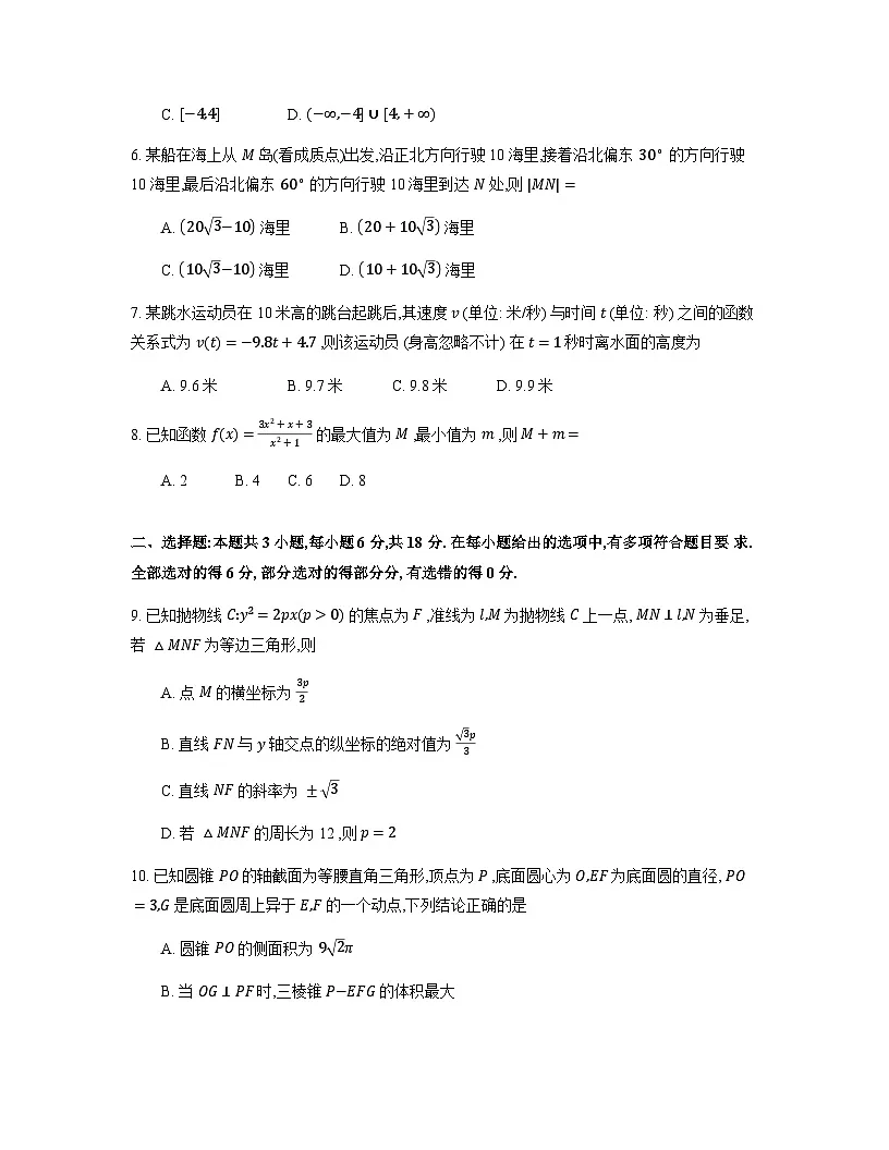 广东省湛江市、深圳市2025-2026学年高三上学期8月月考数学试题第2页