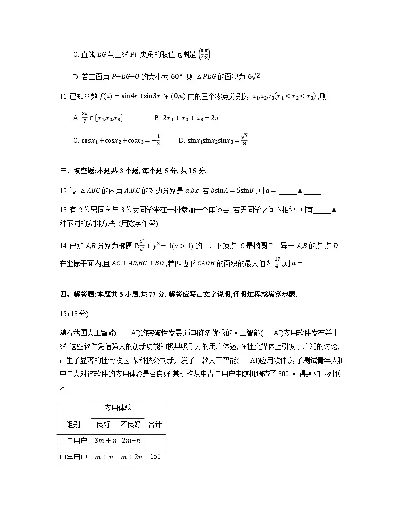 广东省湛江市、深圳市2025-2026学年高三上学期8月月考数学试题第3页