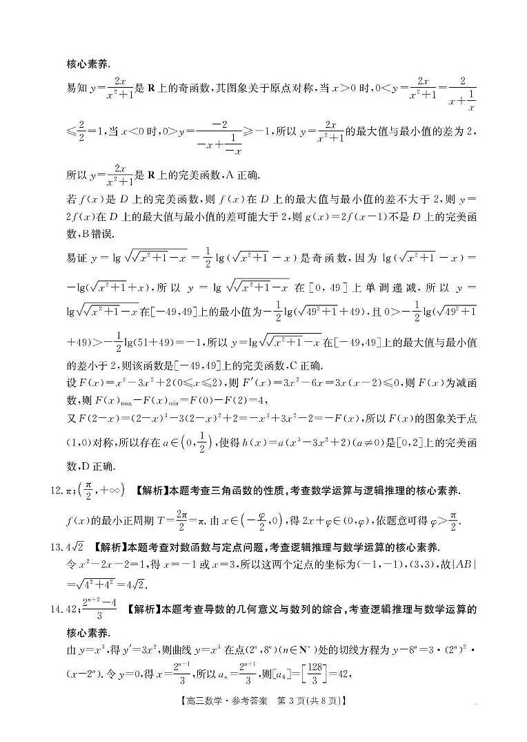 河南省2026届高三上学期11月联考（HEN）数学答案第3页