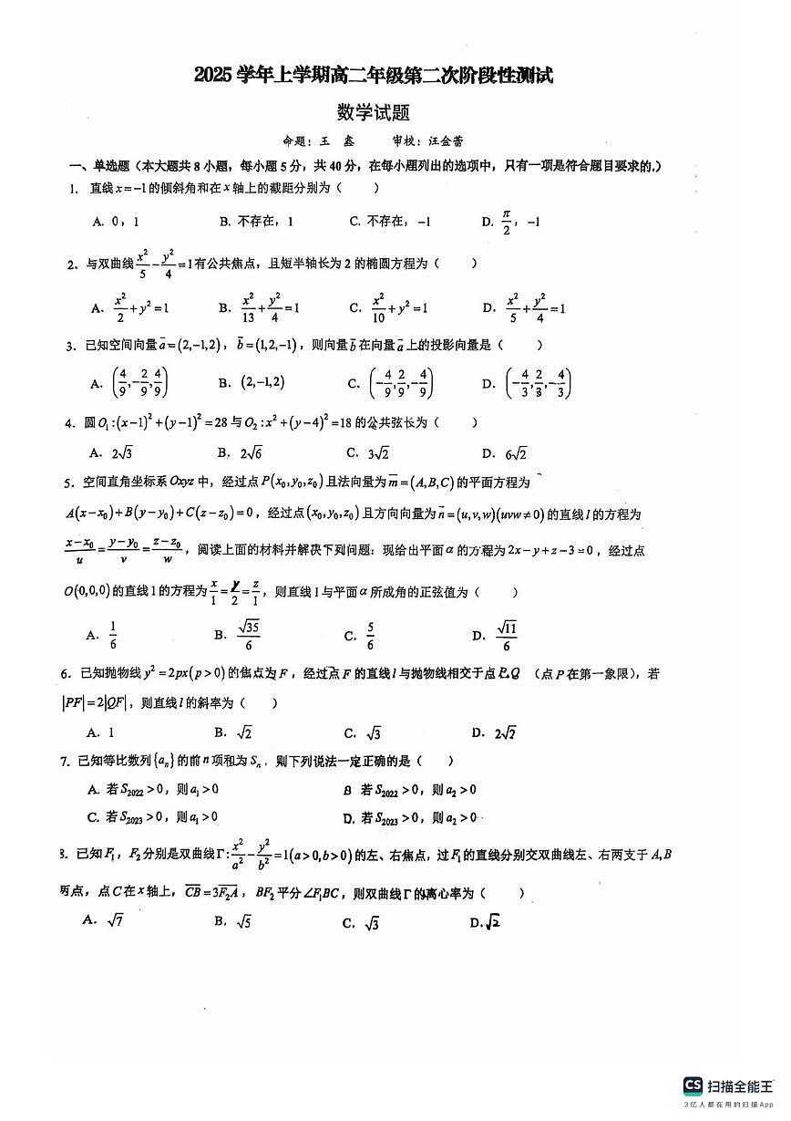 浙江义乌中学2025-2026学年高二上学期12月月考数学试题+答案第1页