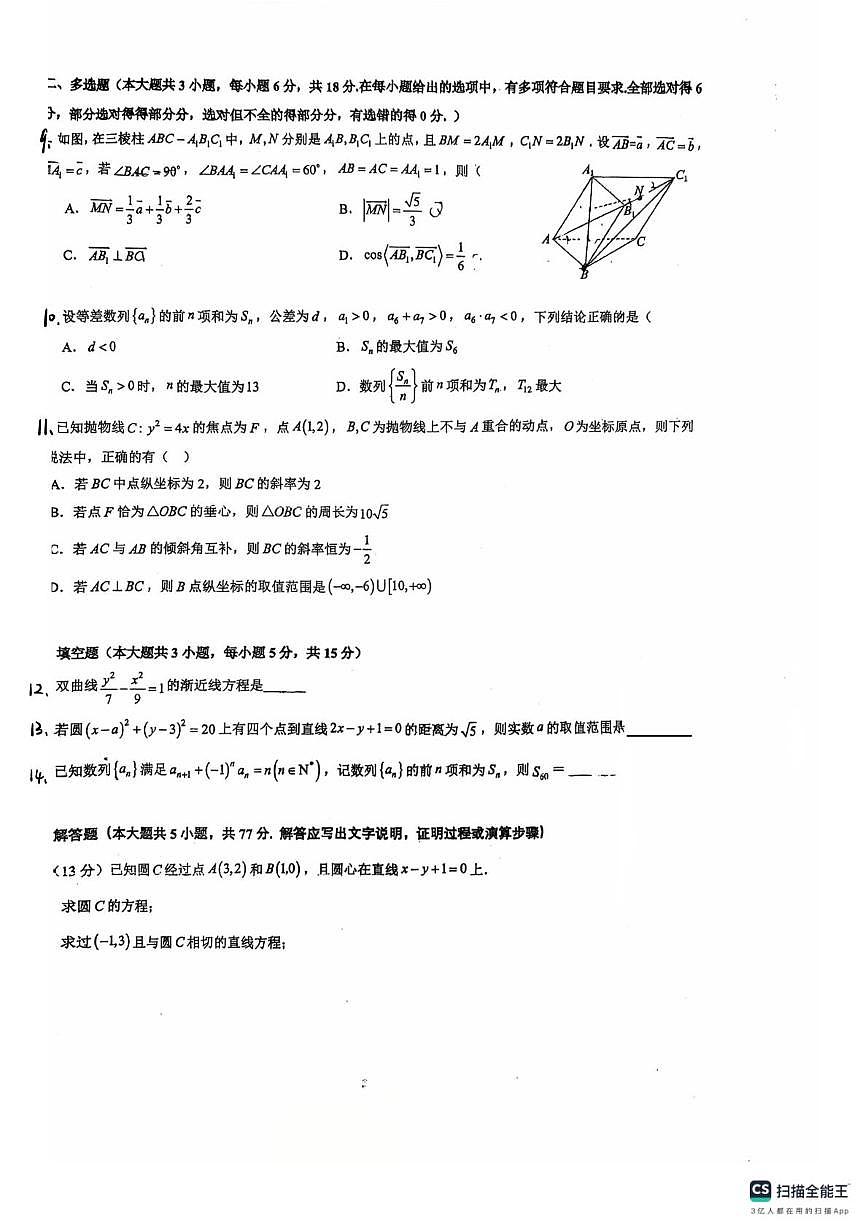 浙江义乌中学2025-2026学年高二上学期12月月考数学试题+答案第2页