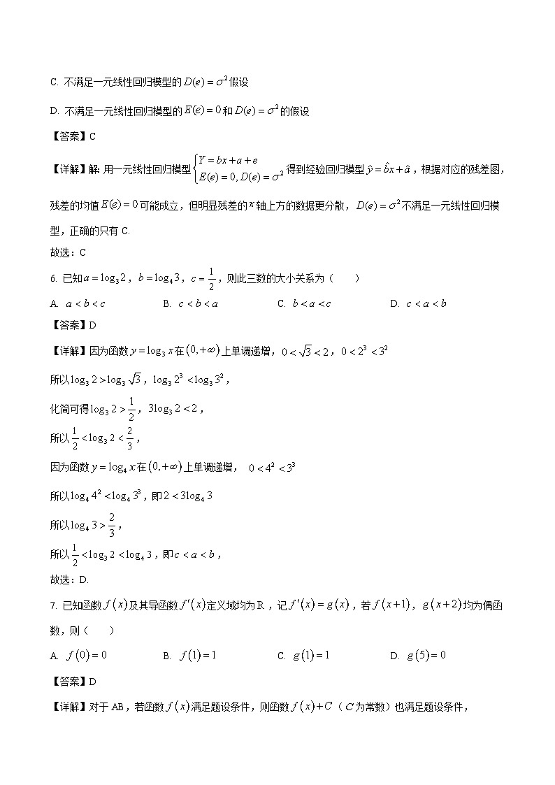 广东省“六校联盟”2026届高三上学期第一次联考 数学试卷（含答案）第3页