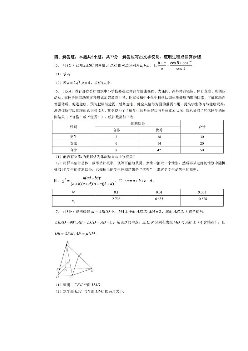 江苏省百校联考2026届高三上学期12月联考试题 数学 含解析第3页