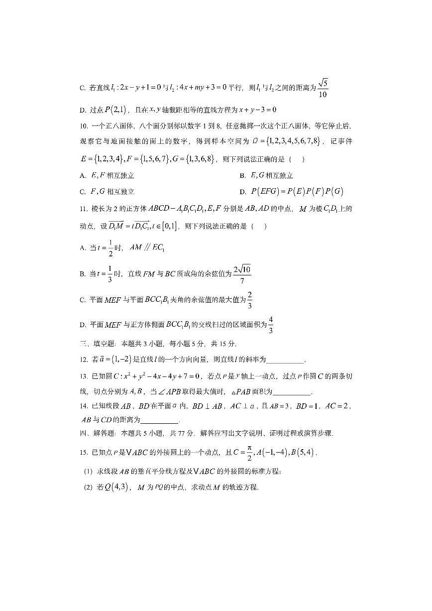 山东省济宁市任城区2025-2026学年高二上学期11月期中教学质量检测数学试卷（学生版）第2页
