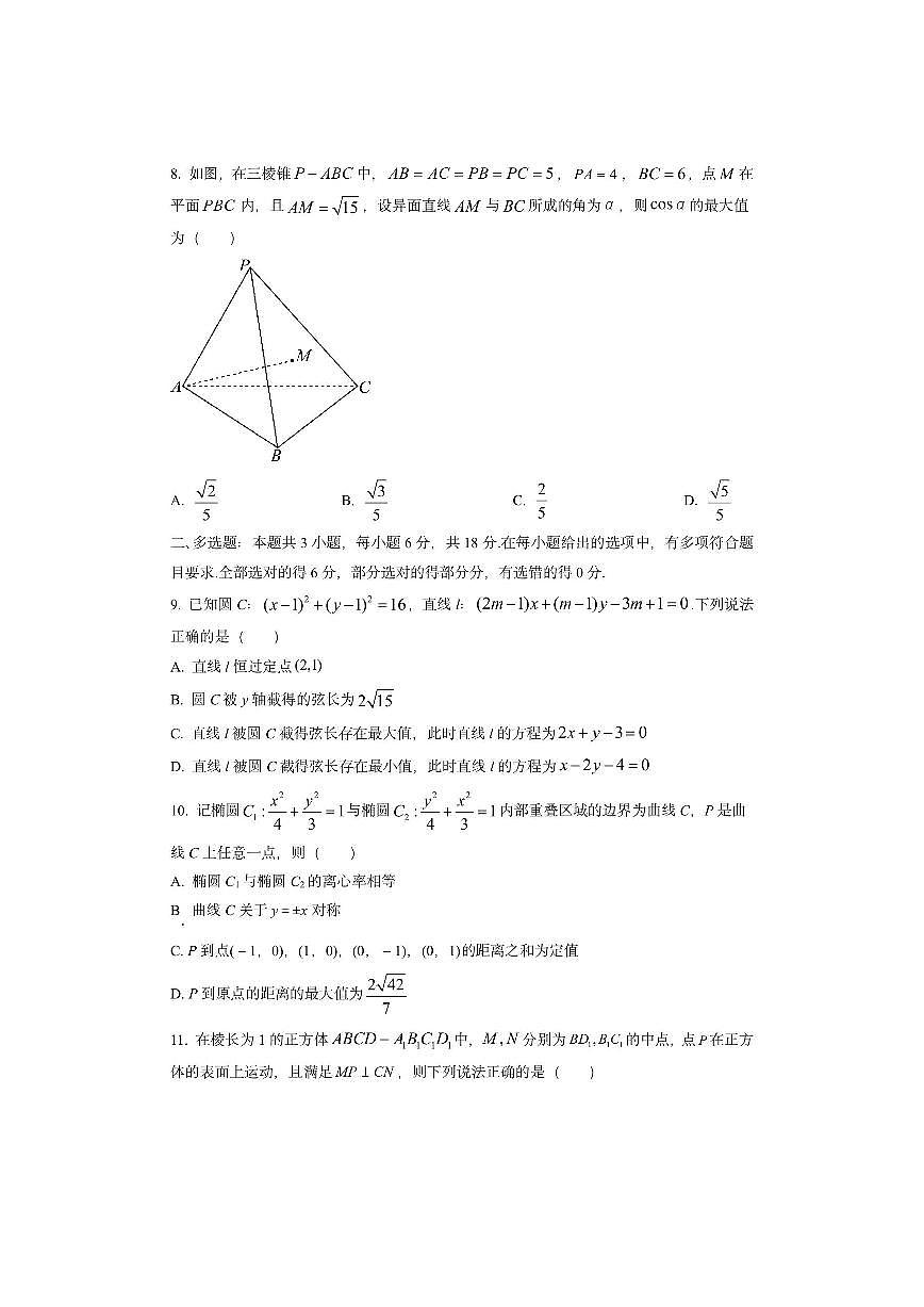 山东省济南市长清区2025-2026学年高二上学期期中学习质量检测数学试卷（学生版）第2页