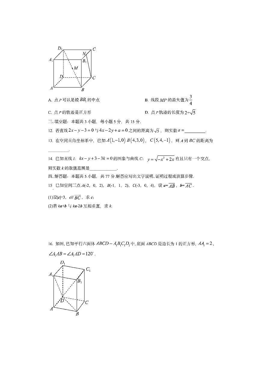 山东省济南市长清区2025-2026学年高二上学期期中学习质量检测数学试卷（学生版）第3页