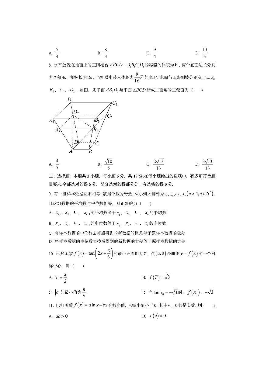 河北省邯郸市九校联考2026届高三上学期期中考试数学试卷（学生版）第2页