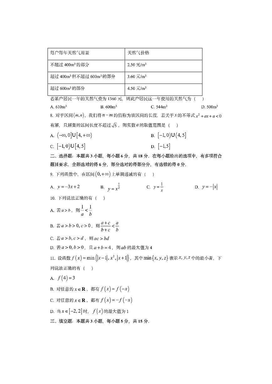 陕西省榆林市2025-2026学年高一上学期期中校际联考数学试卷（学生版）第2页