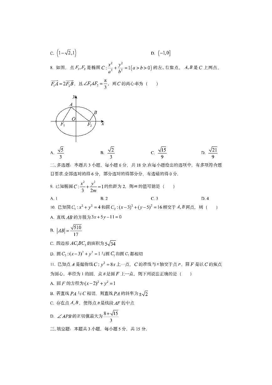 河南省九师联盟2025-2026学年高二上学期11月质量检测（北师大版）数学试卷（学生版）第2页