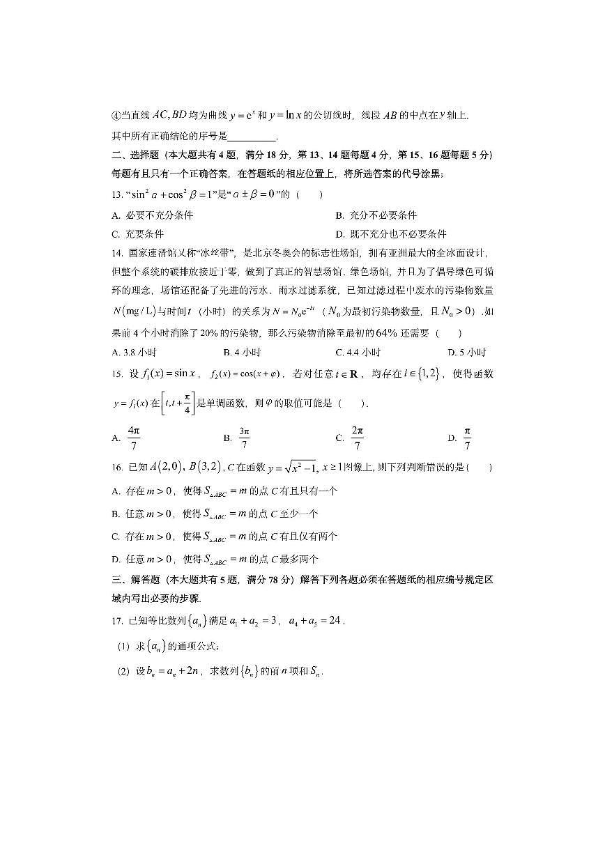 上海市杨浦区2026届高三上学期11月阶段练习数学试卷（学生版）第2页