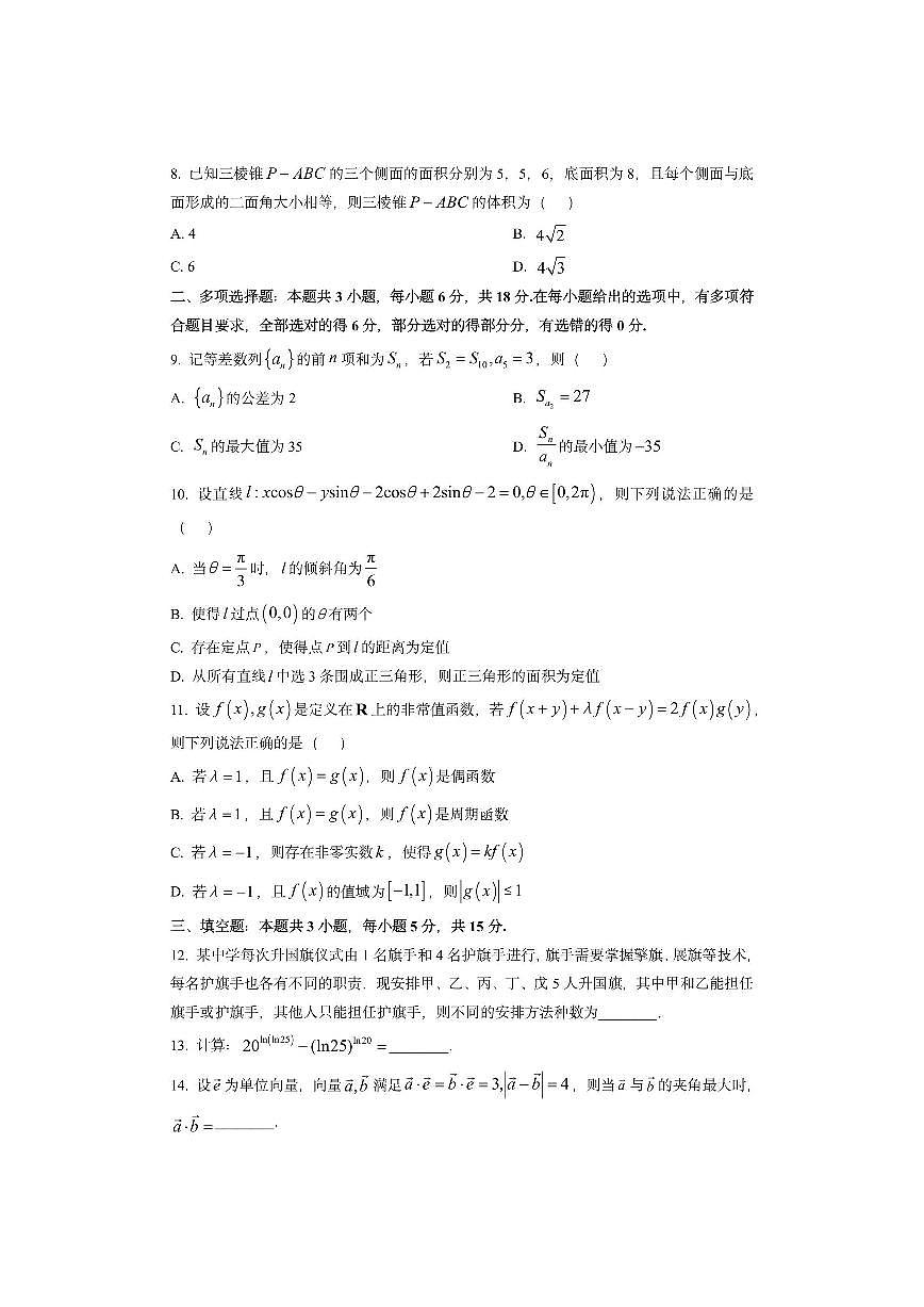 山西省大同市部分校2026届高三上学期联考数学试卷（学生版）第2页