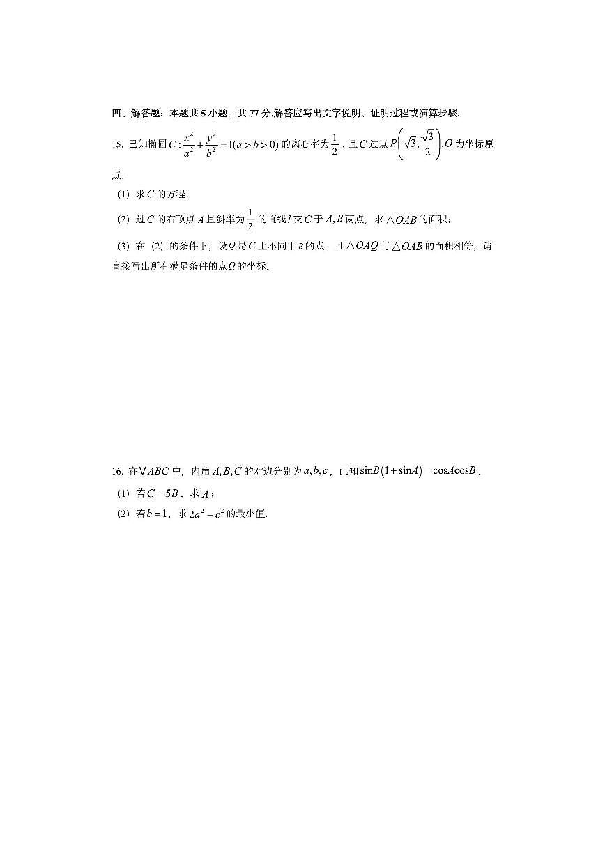 山西省大同市部分校2026届高三上学期联考数学试卷（学生版）第3页