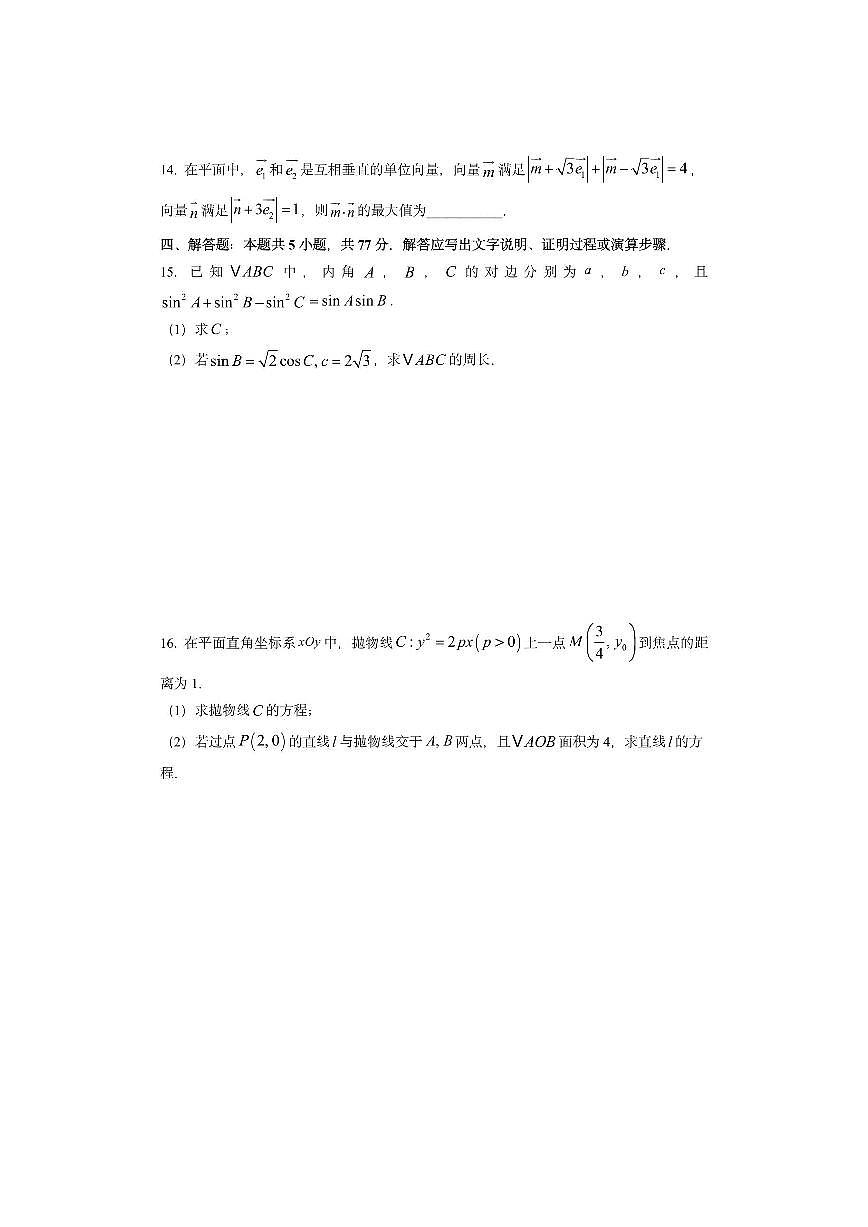 四川省南充市2026届高三上学期高考适应性考试（一诊）数学试卷（学生版）第3页
