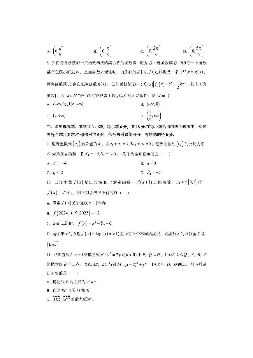 四川省绵阳南山中学2026届高三上学期11月月考数学试卷（学生版）第2页