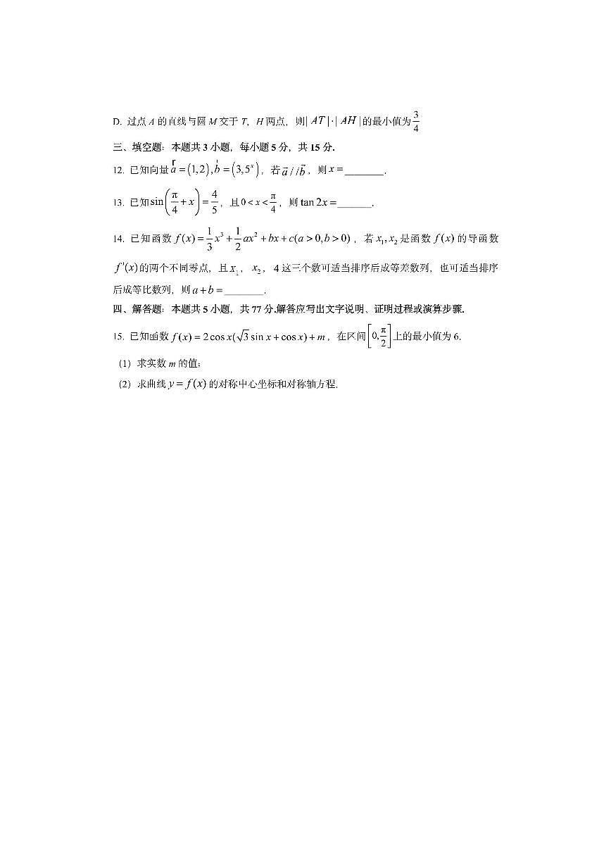四川省绵阳南山中学2026届高三上学期11月月考数学试卷（学生版）第3页