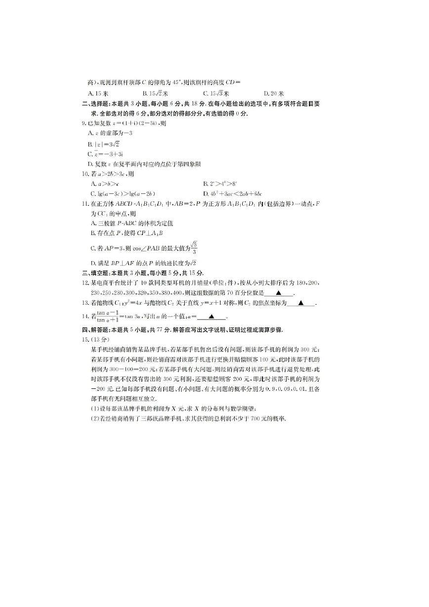 陕西省金太阳2026届高三上学期11月联考（扫描版）（解析版）数学试卷第2页