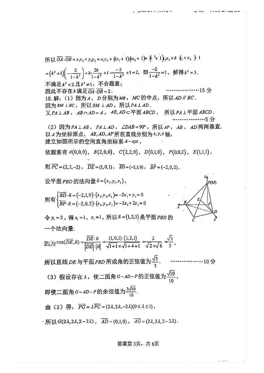 辽宁七校协作体2025-2026学年高二上学期12月联考数学试卷答案第3页
