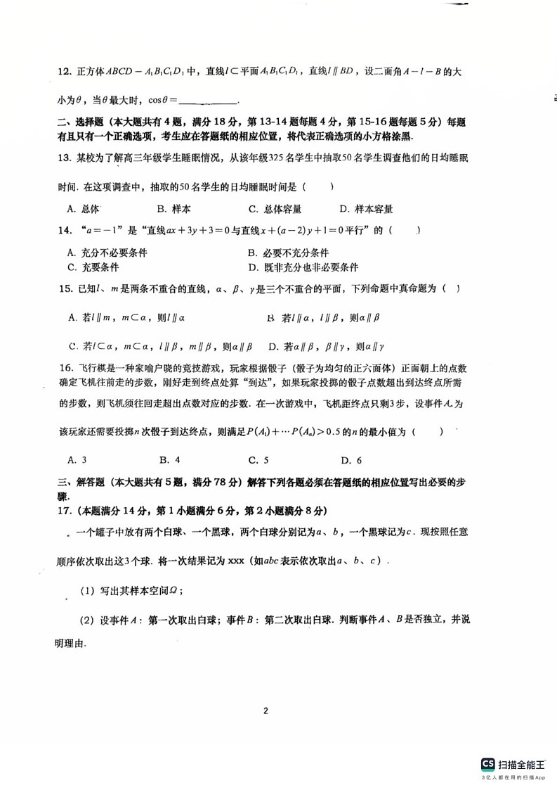 上海市嘉定区上海嘉定安亭高级中学2024-2025学年高二上学期期末考试数学试卷第2页