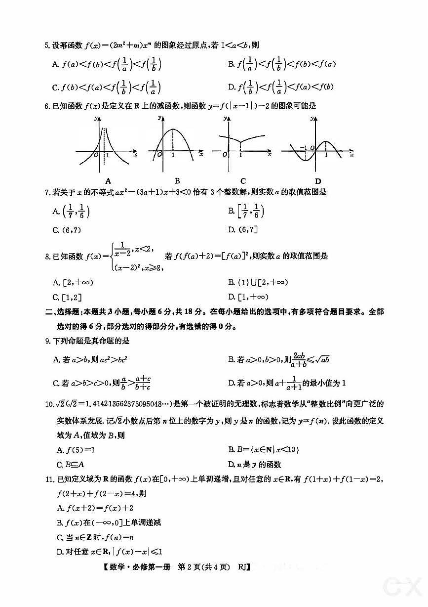安徽省芜湖田家炳中学2025-2026学年高一上学期12月考数学试题第2页
