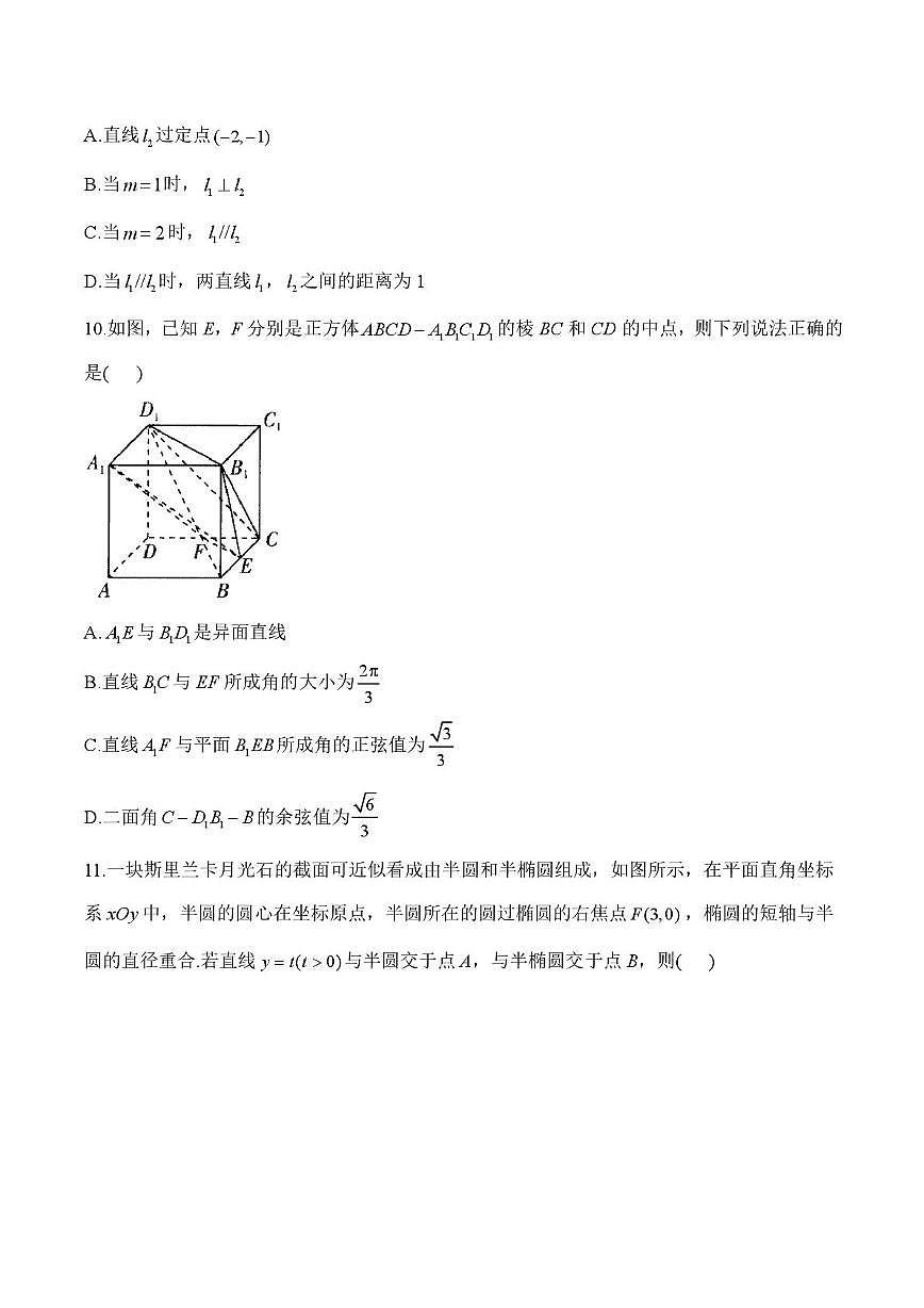 河北省石家庄市第二十二中学2025-2026学年高二上学期11月期中数学试题第3页