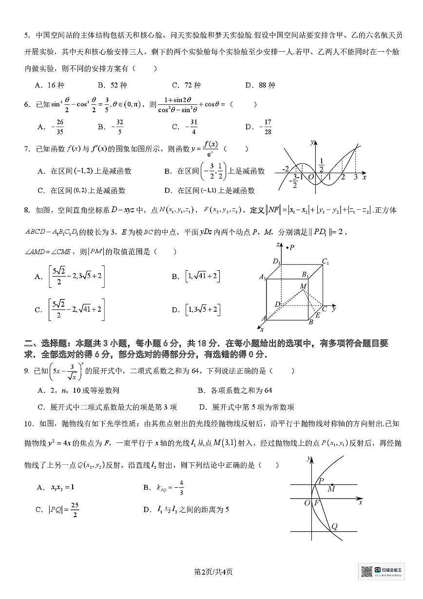 福建省厦门海沧实验中学2024-2025学年高三上学期12月月考数学试卷第2页