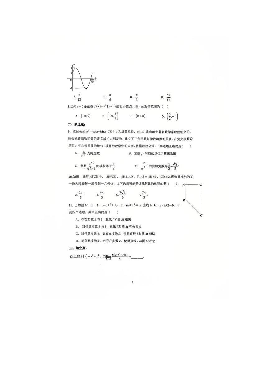 福建省厦门市翔安第一中学2025-2026学年高三上学期12月月考数学试题第2页
