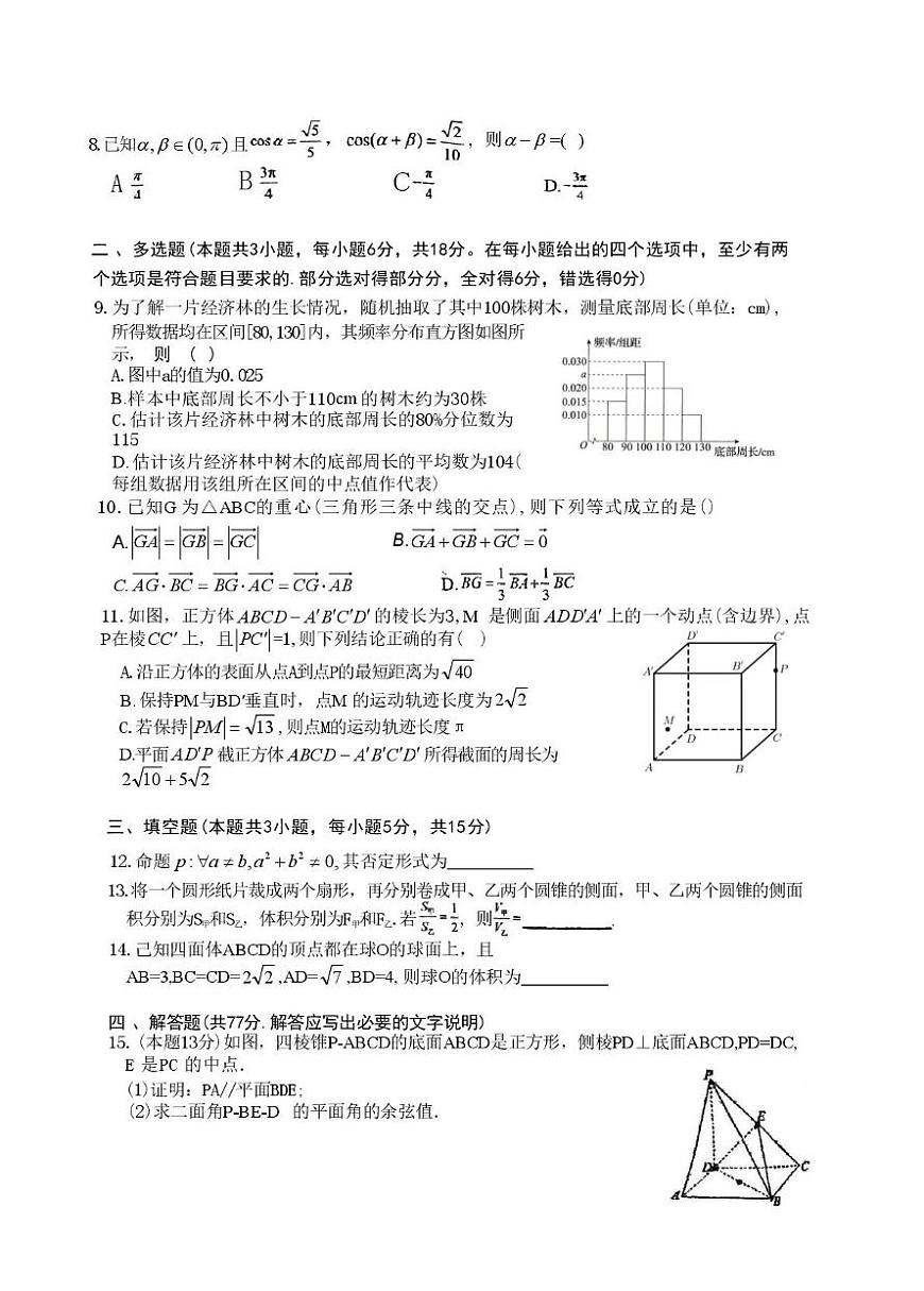 贵州省遵义航天高级中学2024-2025学年高二上学期第一次月考数学试卷第2页