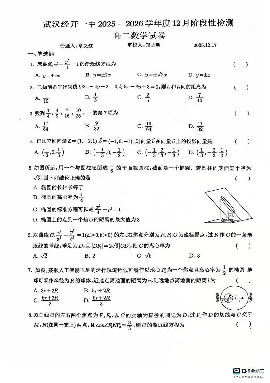 湖北省武汉经济技术开发区第一中学2025-2026学年高二上学期12月阶段性检测数学试题第1页