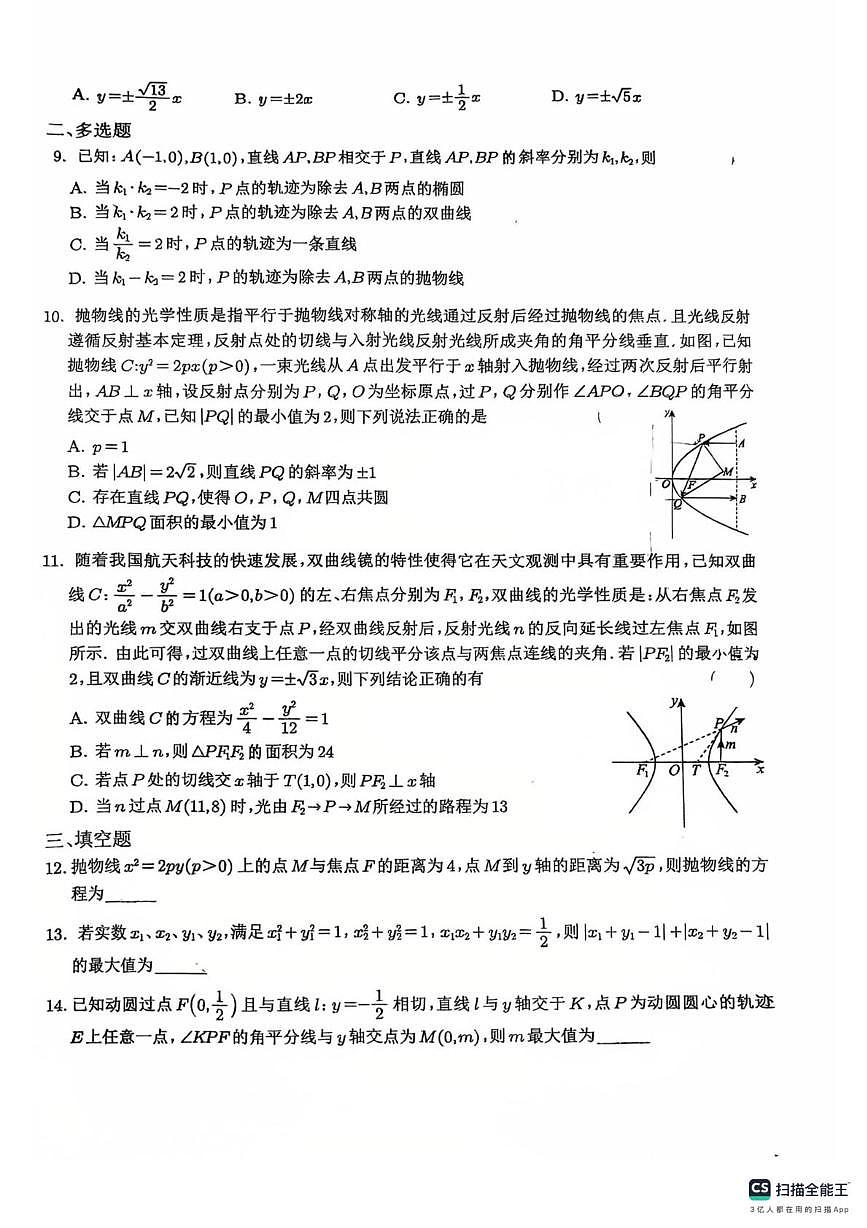 湖北省武汉经济技术开发区第一中学2025-2026学年高二上学期12月阶段性检测数学试题第2页