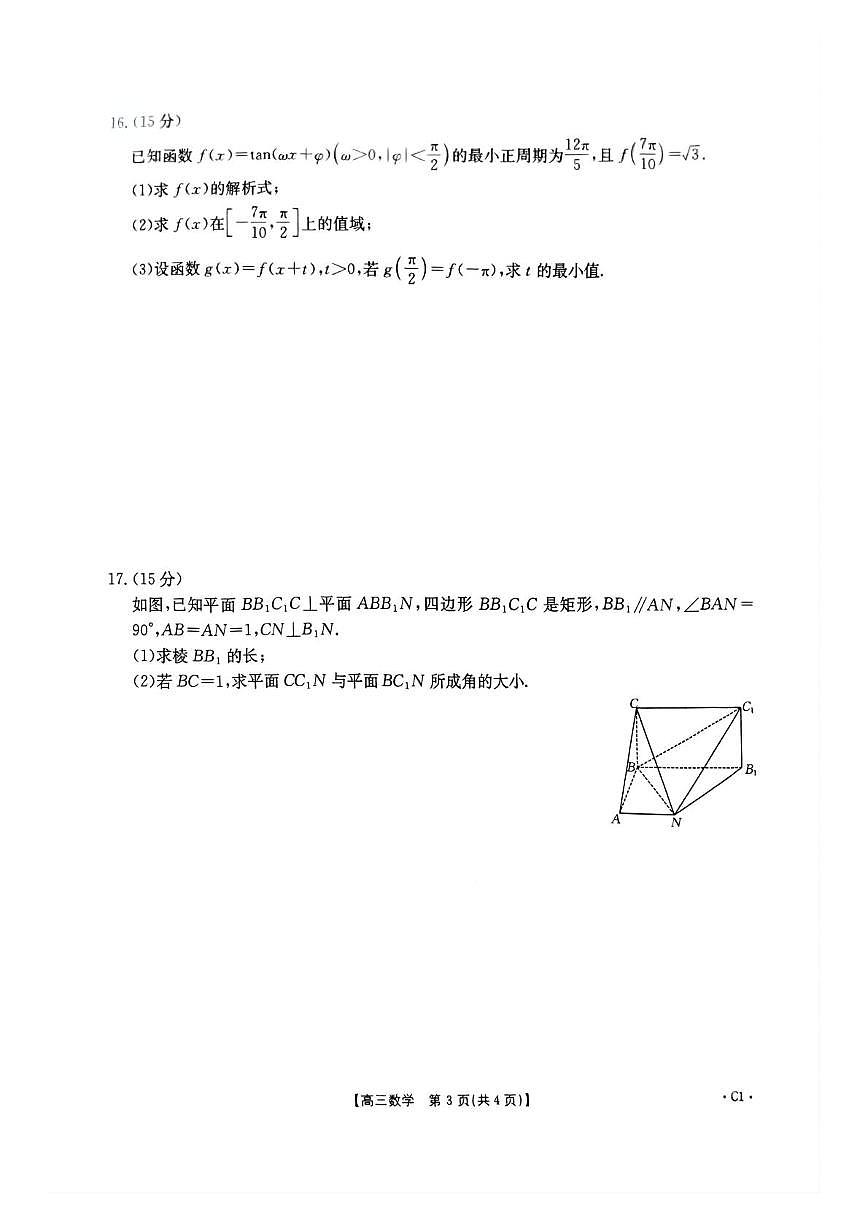 辽宁省抚顺市清原满族自治县高级中学2025-2026学年高三上学期12月月考数学试题及答案详解第3页