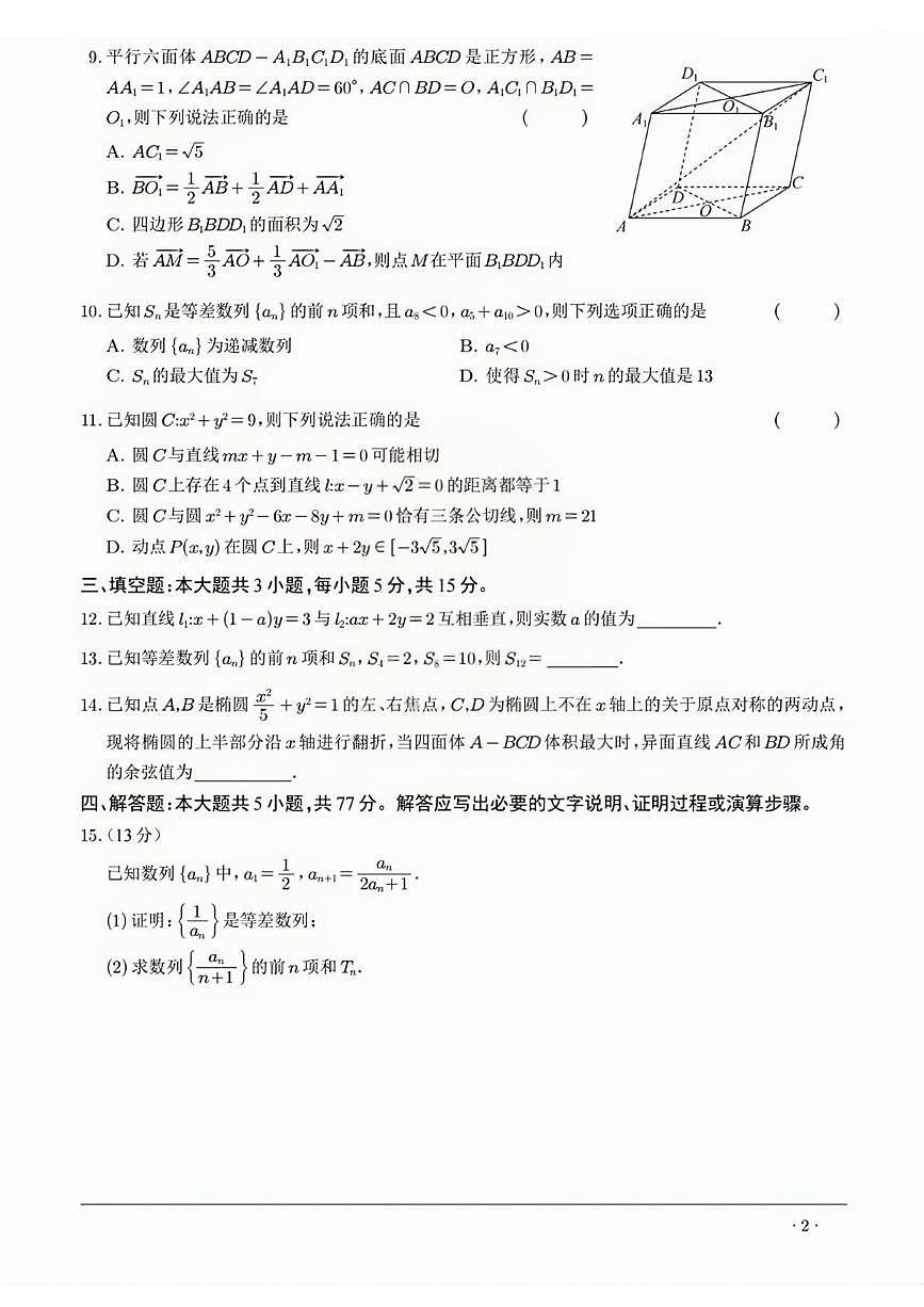 宁夏六盘山高级中学2025-2026学年高二上学期月考二数学试卷第2页