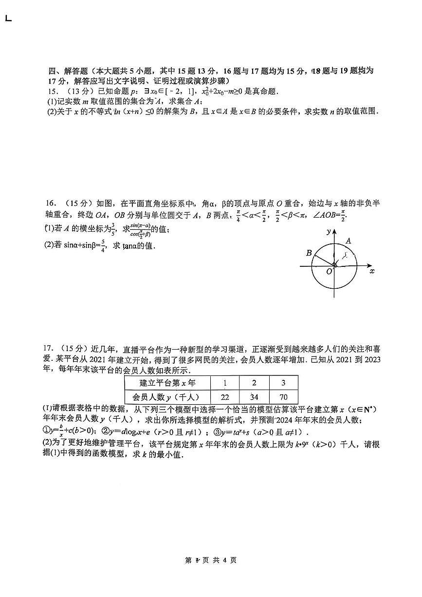 四川省绵阳中学2025-2026学年高一上学期12月月考数学试题第3页