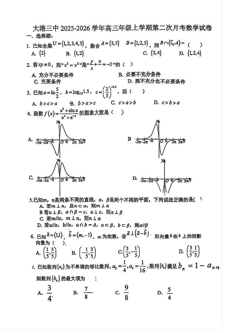 天津市滨海新区大港第三中学2025-2026学年高三上学期第二次月考数学试卷第1页