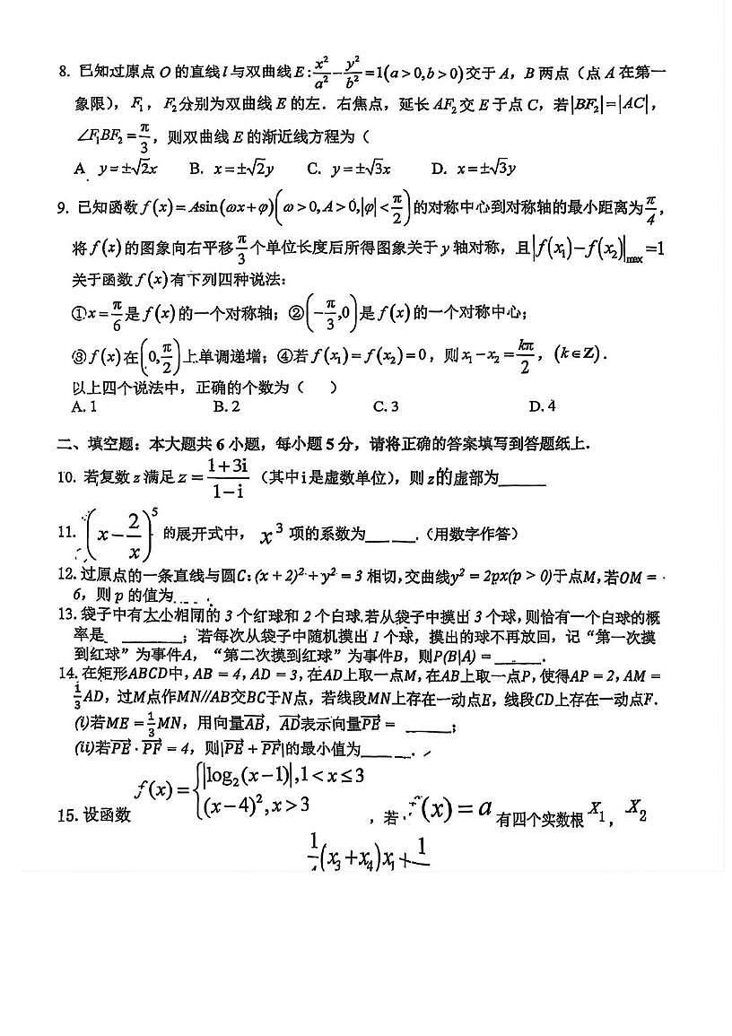 天津市滨海新区大港第三中学2025-2026学年高三上学期第二次月考数学试卷第2页